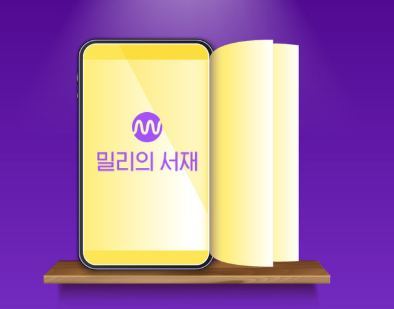 밀리의서재 구독 해지.jpg