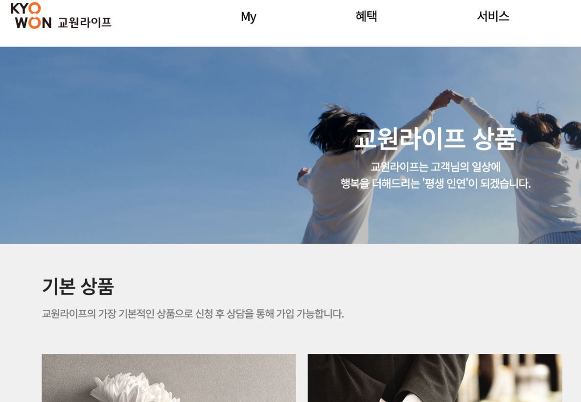 교원라이프 상조 고객센터.jpg