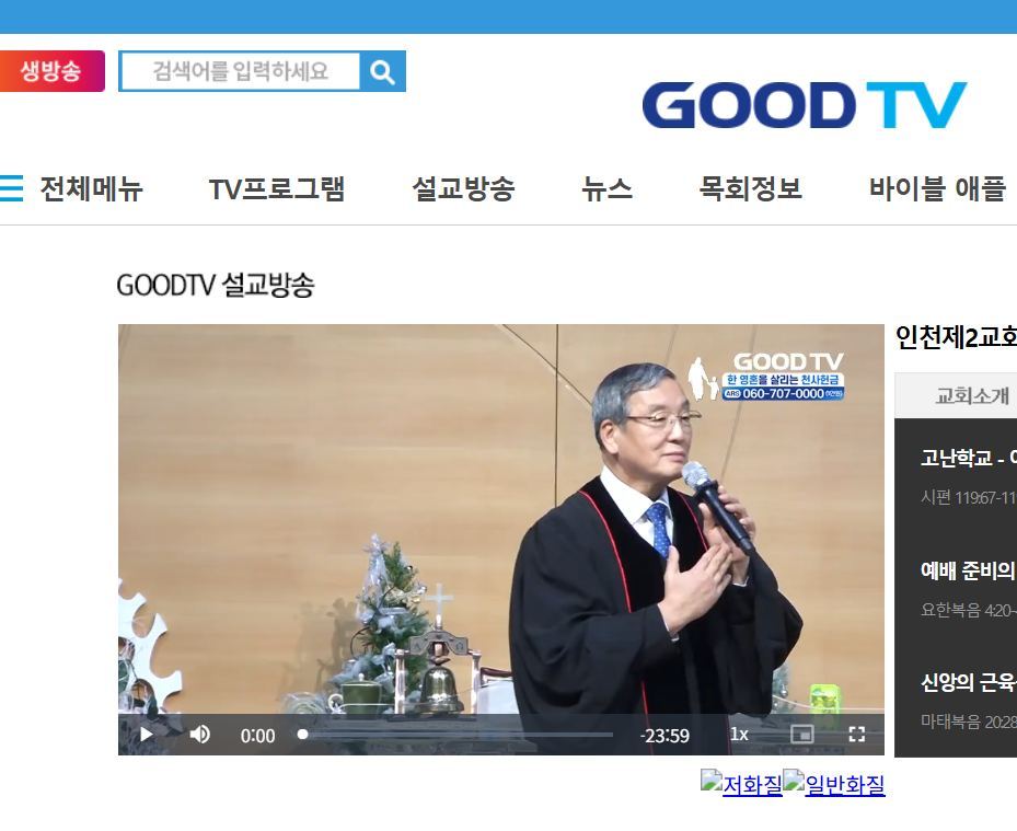 c3tv 굿티비 기독교 복음방송.jpg