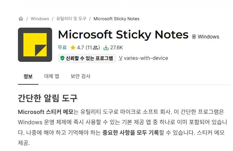 윈도우 11 스티커 메모.jpg