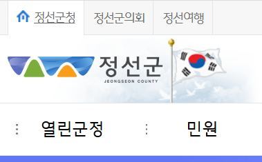 정선군청 홈페이지 구인구직 채용공고 일자리 확인.jpg
