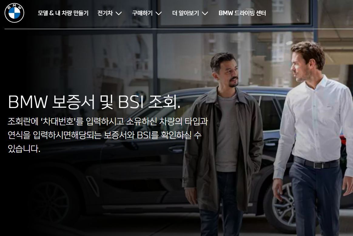 bmw 차대번호 조회.jpg