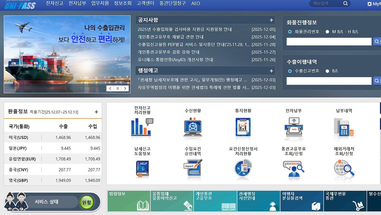 관세청 유니패스 통관조회.jpg