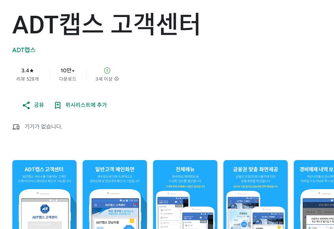 ADT 캡스 고객센터.jpg