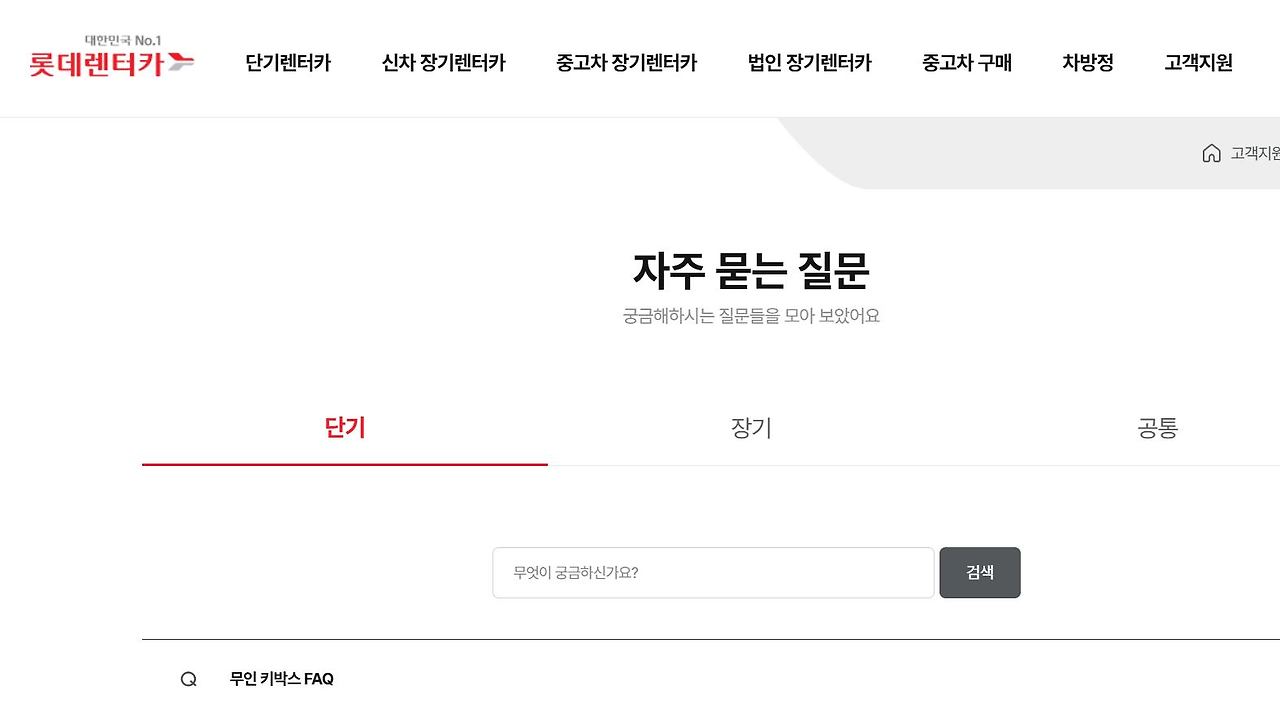 롯데렌트카 고객센터 사고접수 상담원 연결 안내.jpg