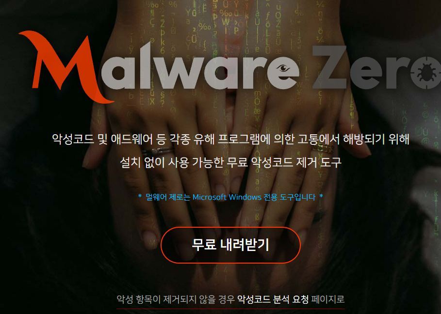 멀웨어제로.jpg