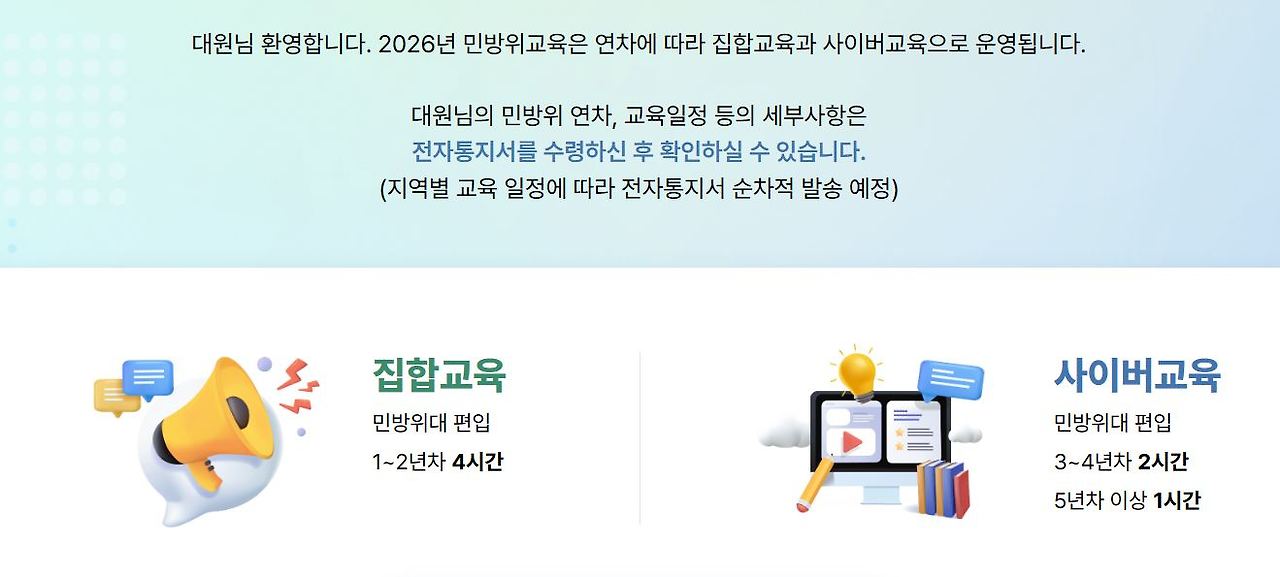 민방위 집합교육.jpg