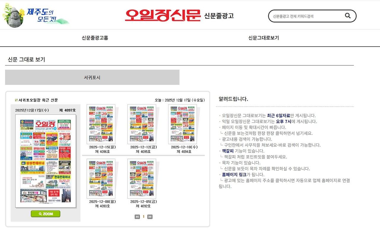 제주 오일장 신문.jpg