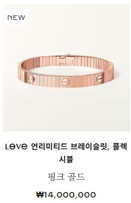 cartier bracelet_unlimited.jpg