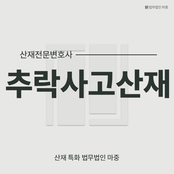 추락사고산재_썸네일.jpg