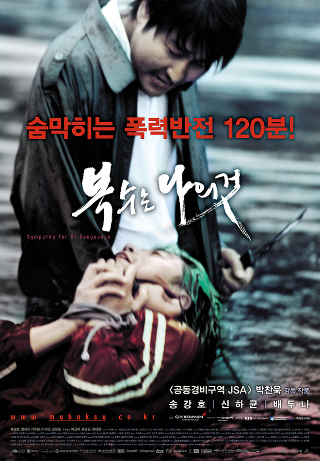sympathyformr.vengeance-movie-poster-ko-001-40.jpg
