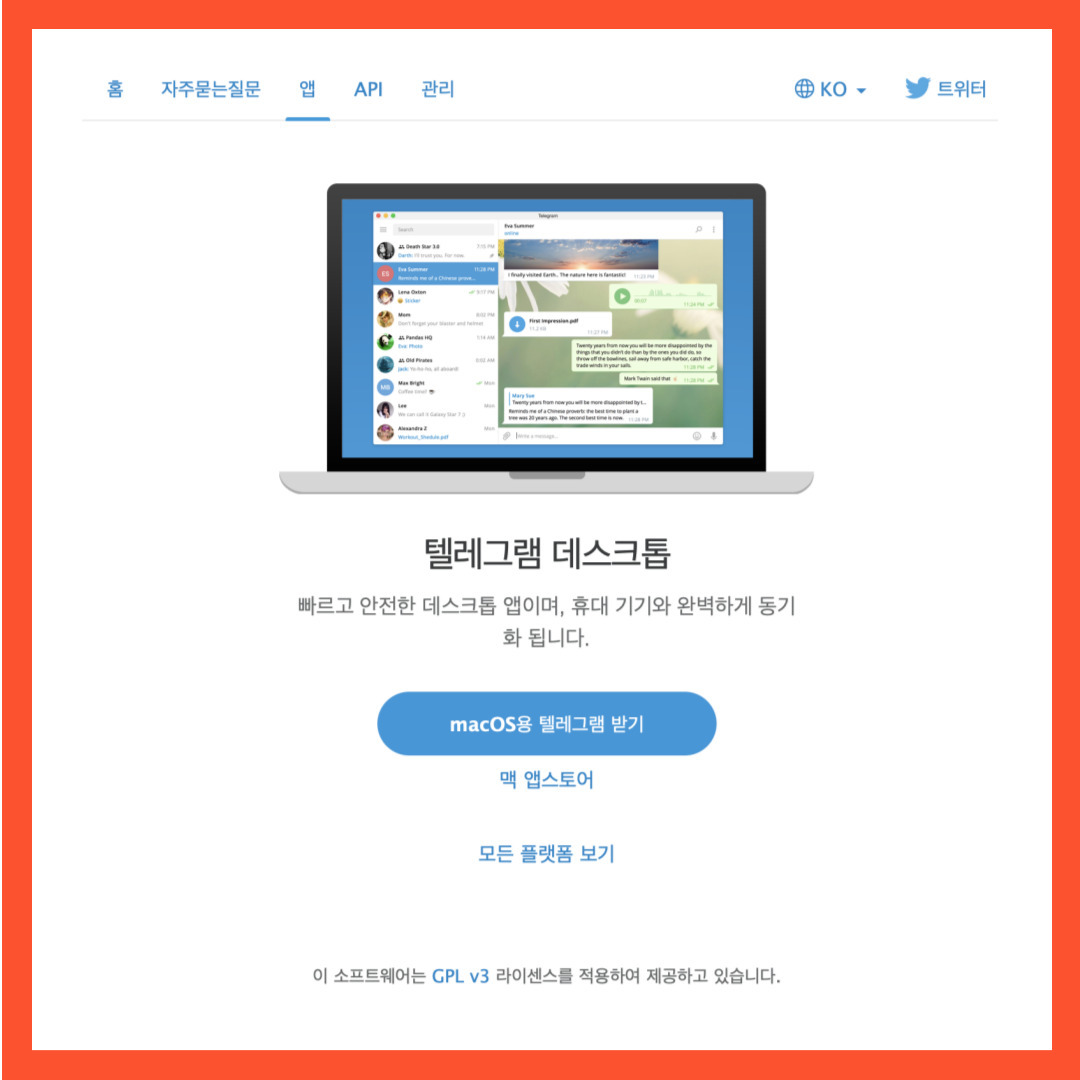 텔레그램 PC/모바일 설치 바로가기 공식 다운로드