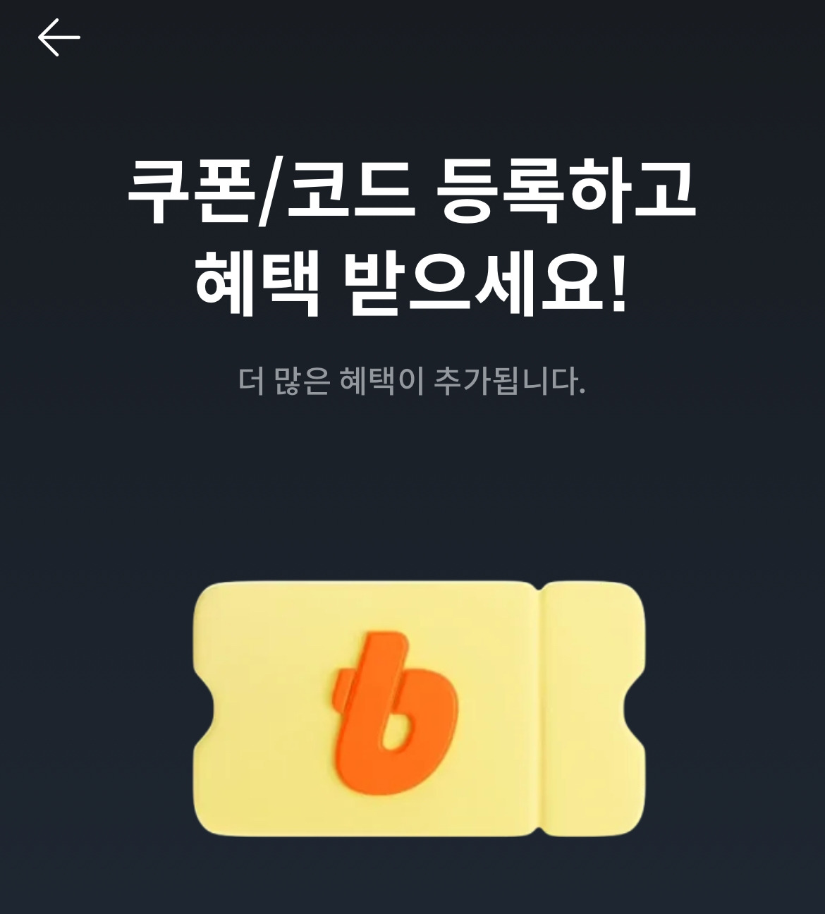 빗썸 친구초대 코드 출금방법은? 등록부터 5만원 리워드