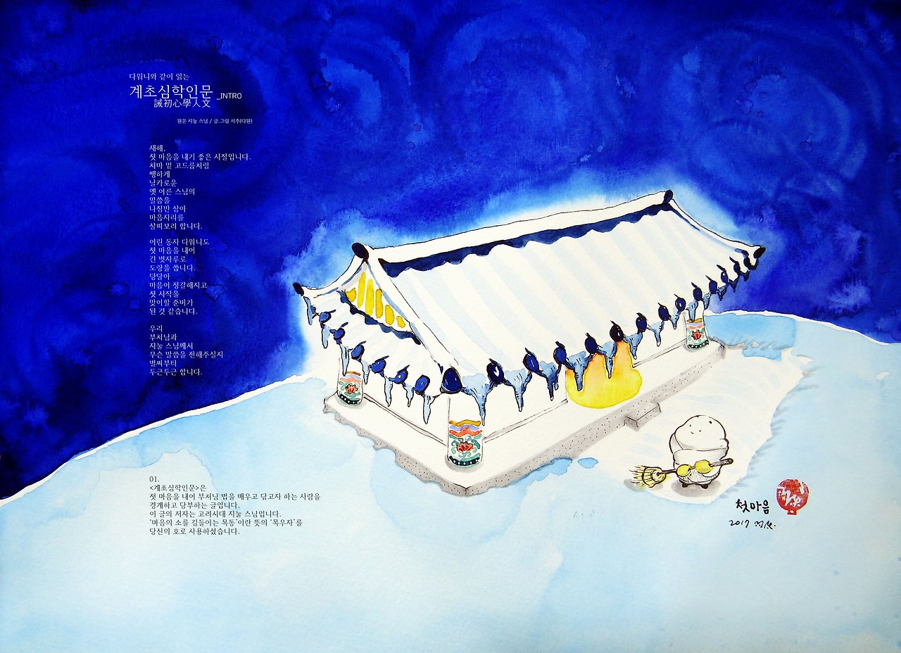 계초심학인문_1월_01_다원_샘플.jpg