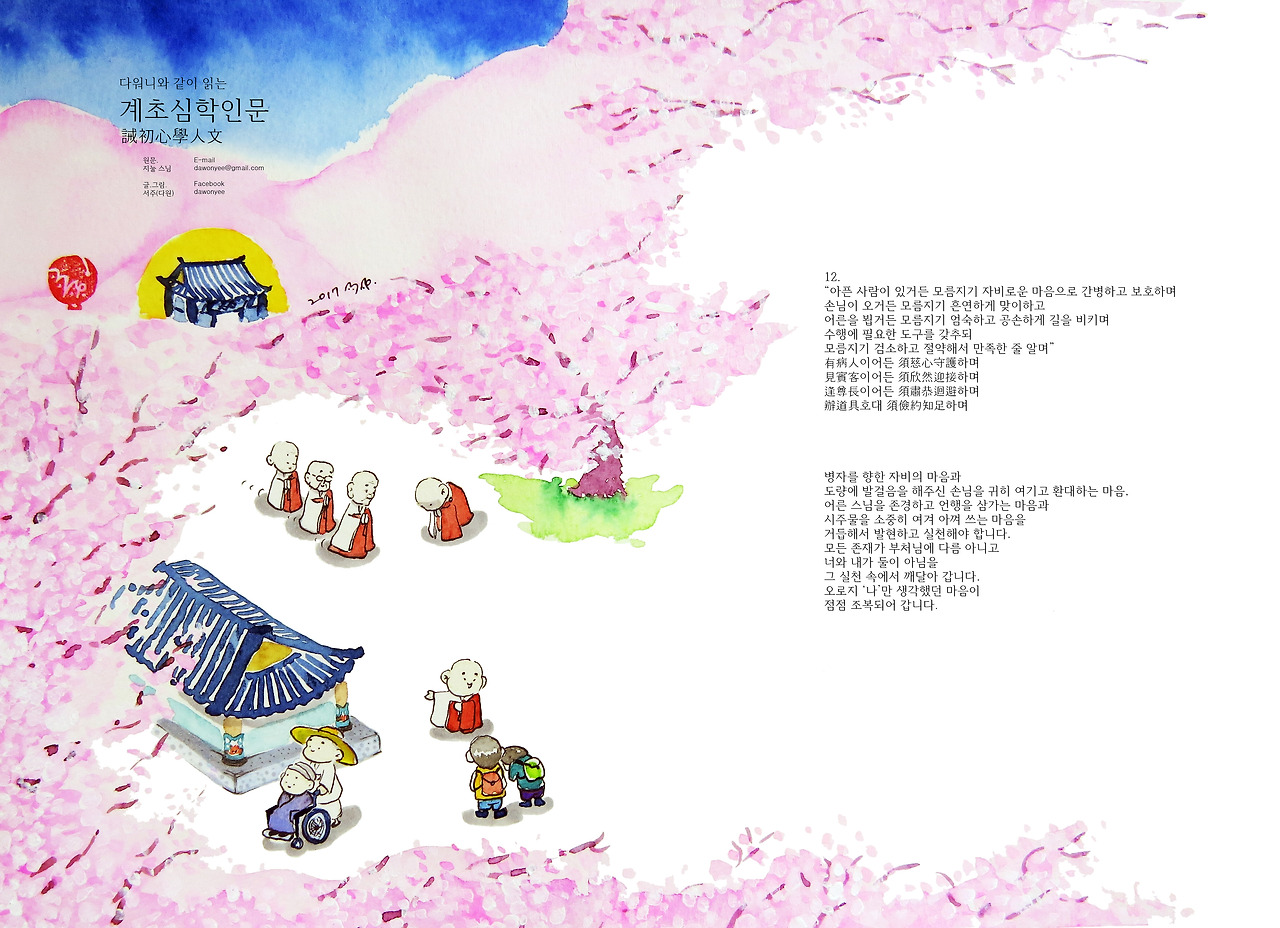 계초심학인문_4월_01_다원_샘플.jpg