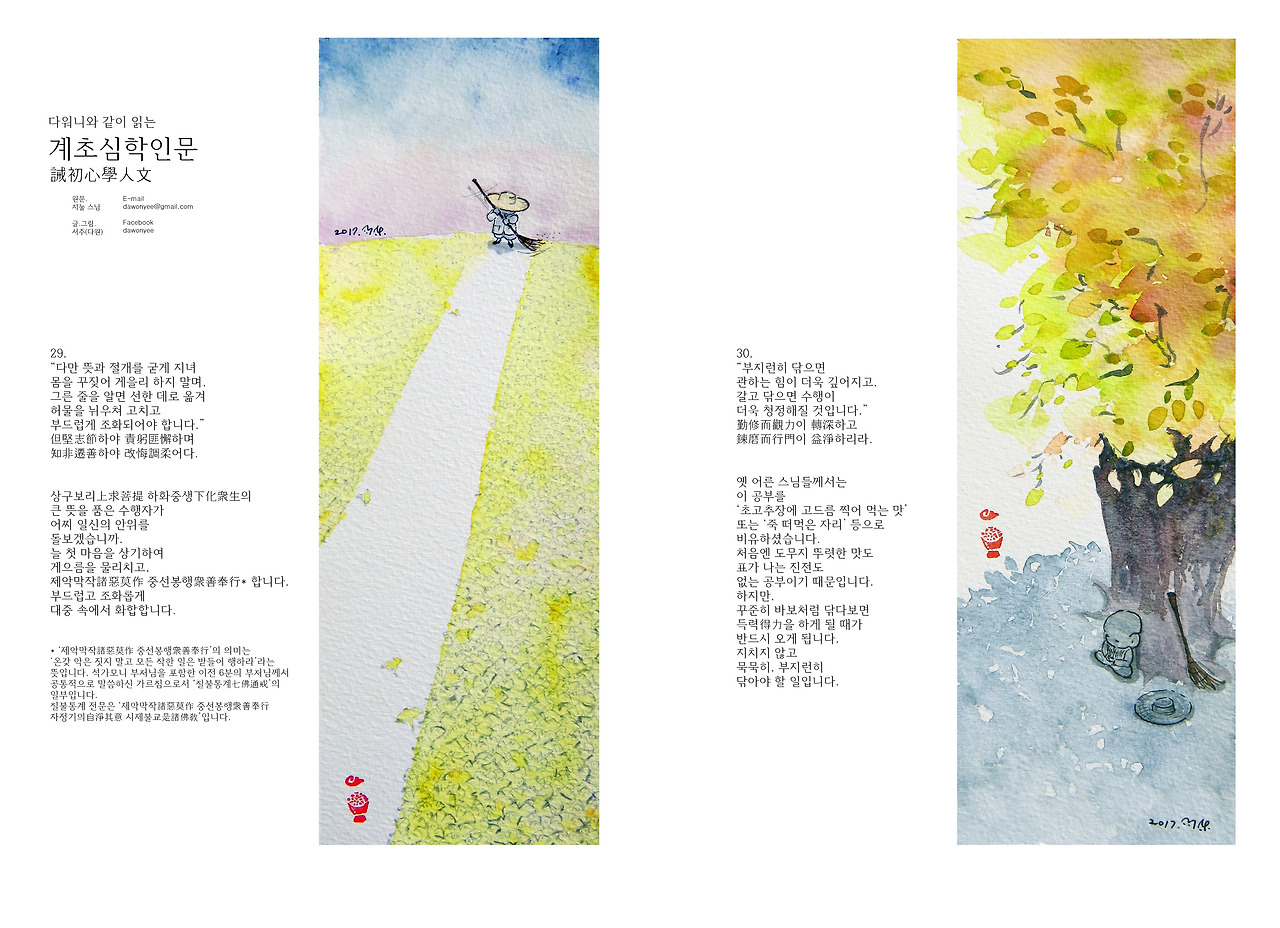 계초심학인문_11월_01_다원_샘플.jpg
