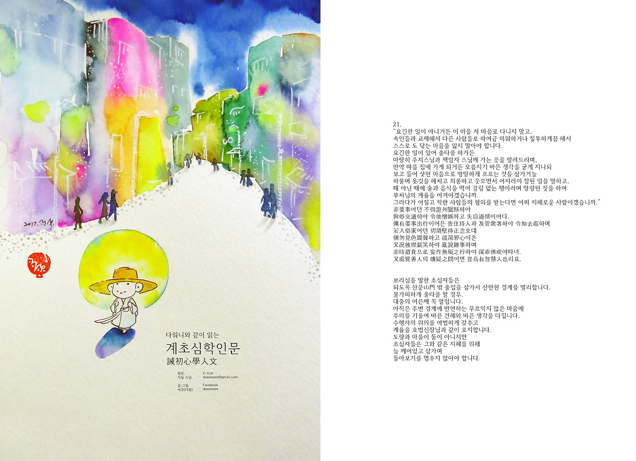 계초심학인문_7월_01_다원_샘플.jpg