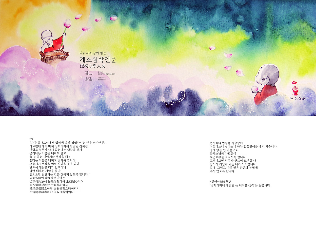 계초심학인문_8월_01_다원_샘플.jpg