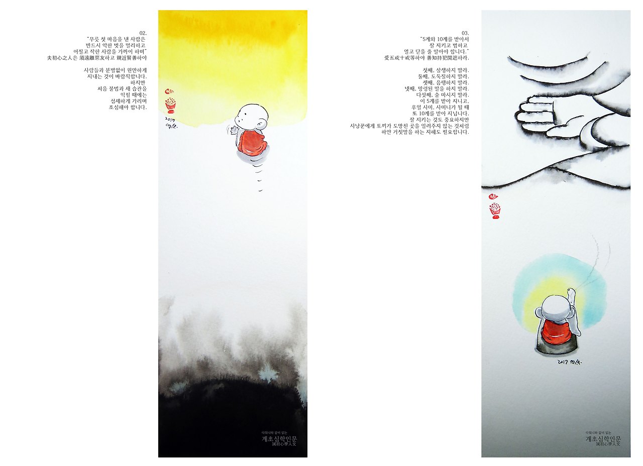 계초심학인문_1월_02_다원_샘플.jpg