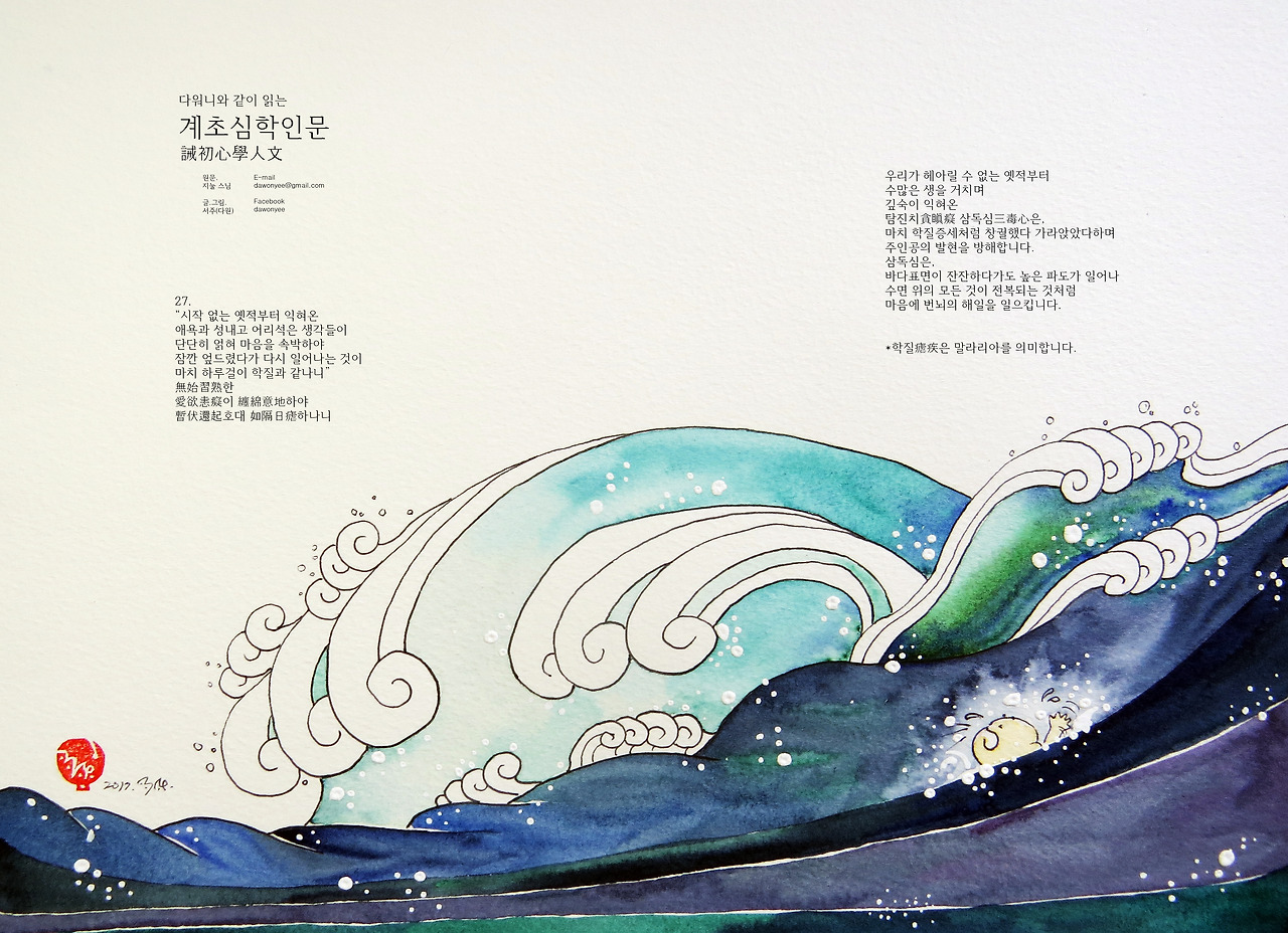 계초심학인문_10월_01_다원_샘플.jpg