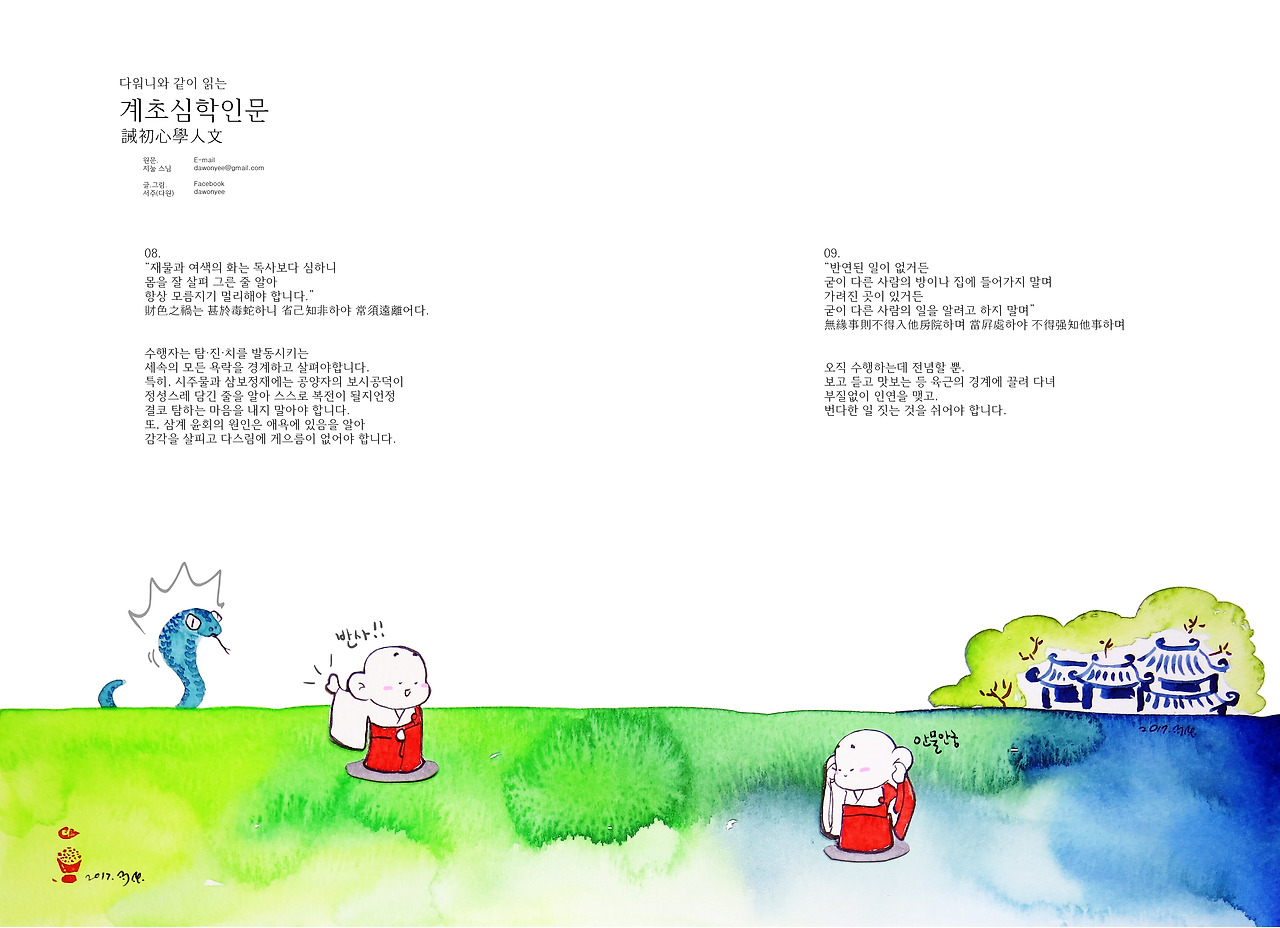 계초심학인문_3월_01_다원_샘플.jpg