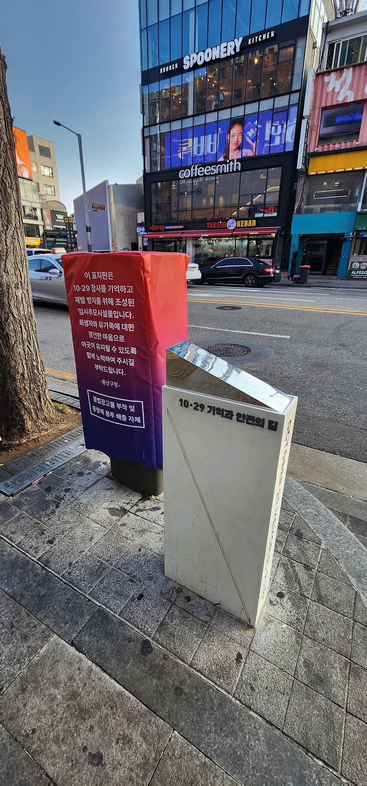 251202 기억과안전의길.jpg