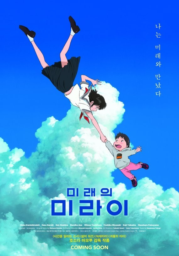 미래의 미라이.jpg