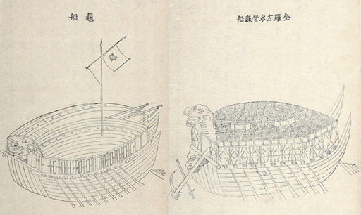 이충무공전서 거북선.jpg