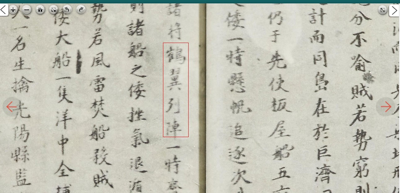 임진장초_견내량 파왜병장-학익진.jpg