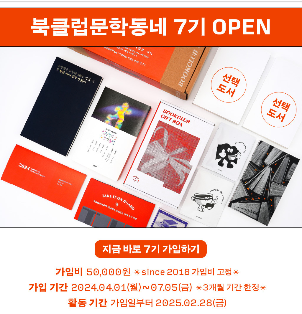 munhak_bookclub_05_240402_1.jpg
