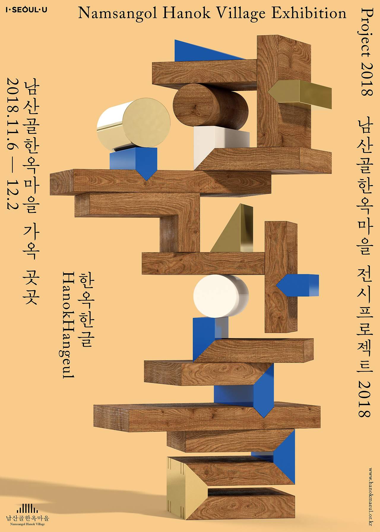 남산골한옥마을 포스터 고화질.jpg