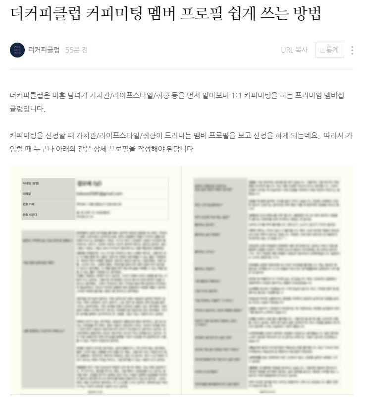 커피미팅 프로필 쉽게쓰기.jpg