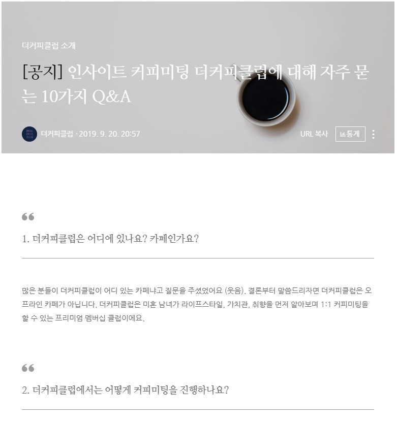 더커피클럽 커피미팅.jpg