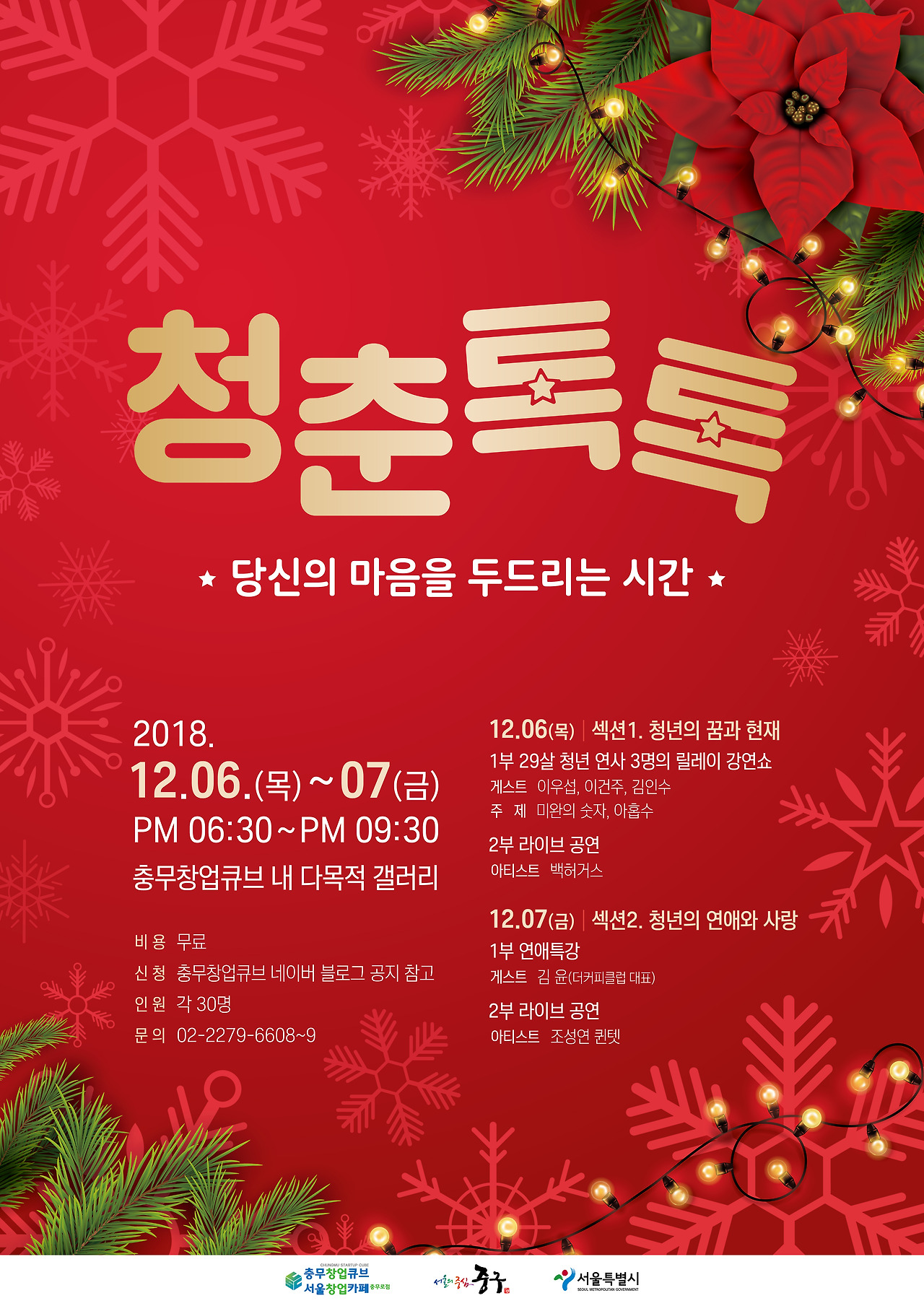 181130_충무창업큐브(12월행사제작물)_1.포스터(420x594) (1).jpg