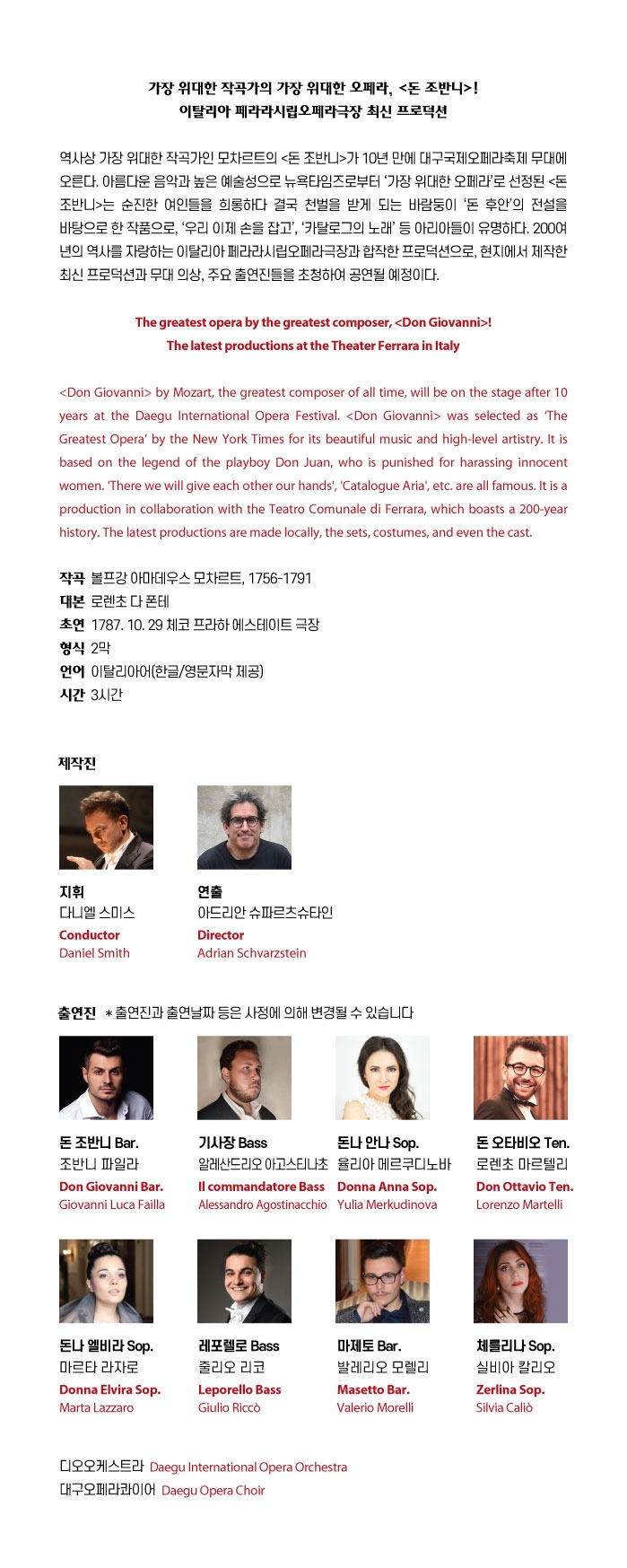 돈조반니 팸플릿.jpg
