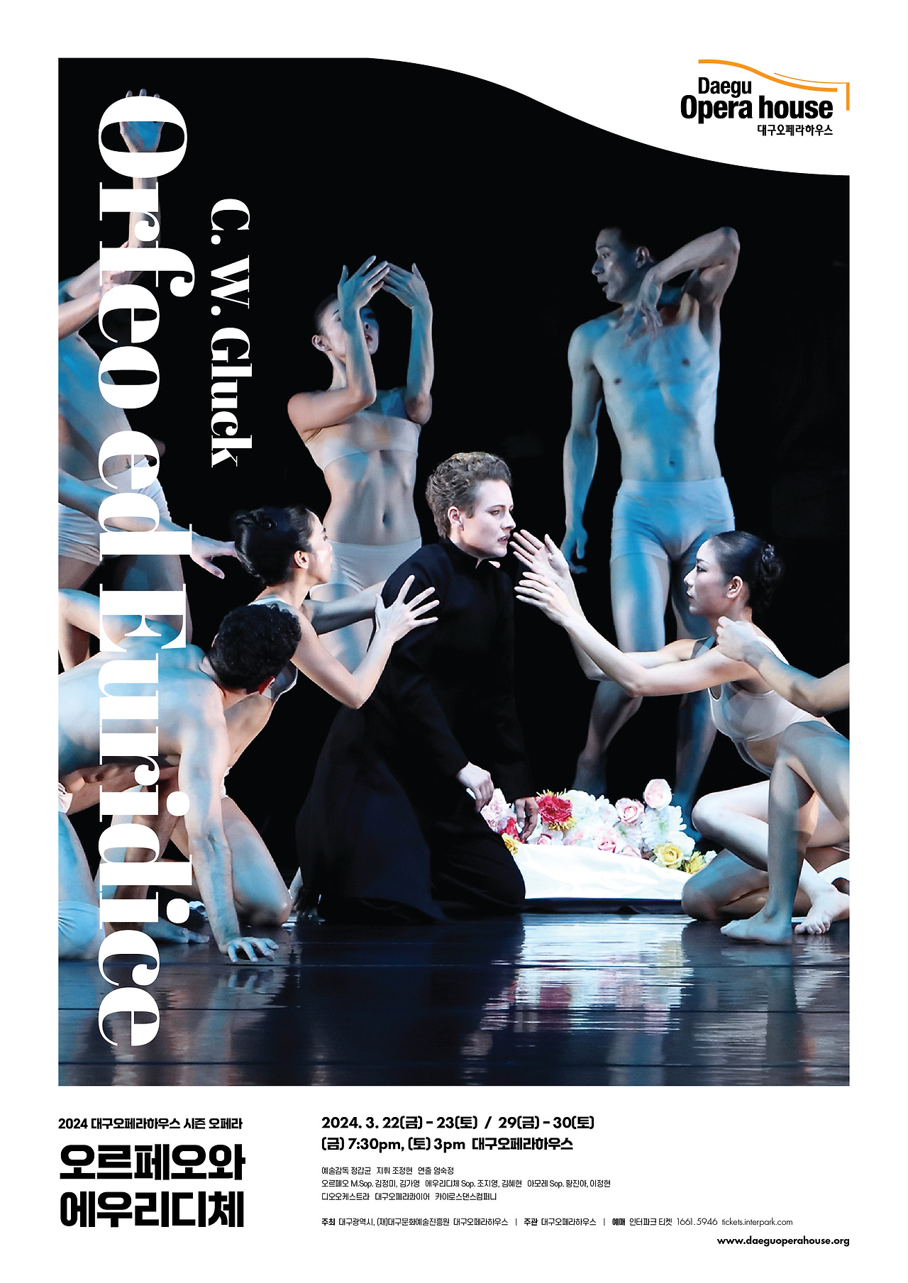 2024 오르페오와 에우리디체 포스터.jpg