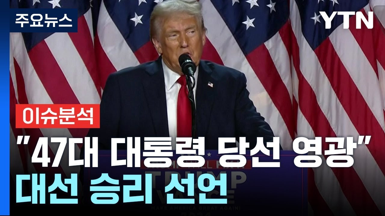 트럼프 당선.jpg