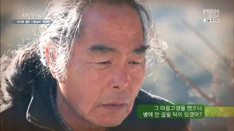 %5BMBN%5D_나는_자연인이다.E133.150325.의지로_일군_산골살이.HDTV.H264.720p-WITH.mp4_20150326_043915.078.jpg