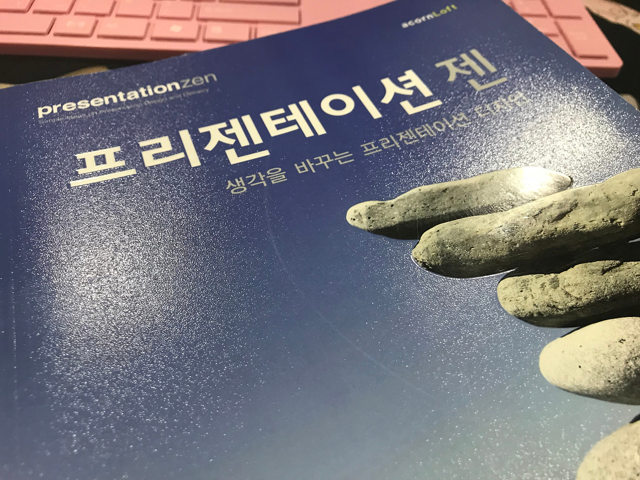 프레젠테이션 젠.jpg