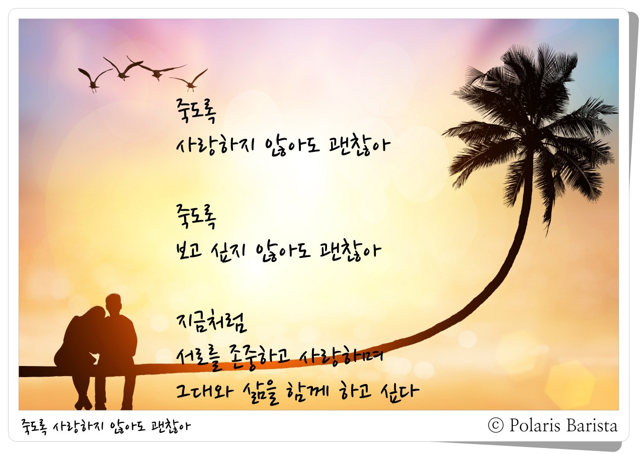 2020_03_죽도록 사랑하지 않아도 괜찮아_KR.jpg