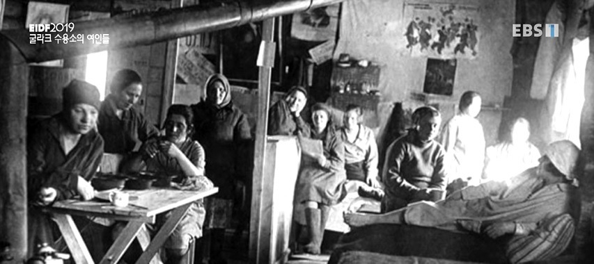 굴라크수용소의여인들 2.jpg