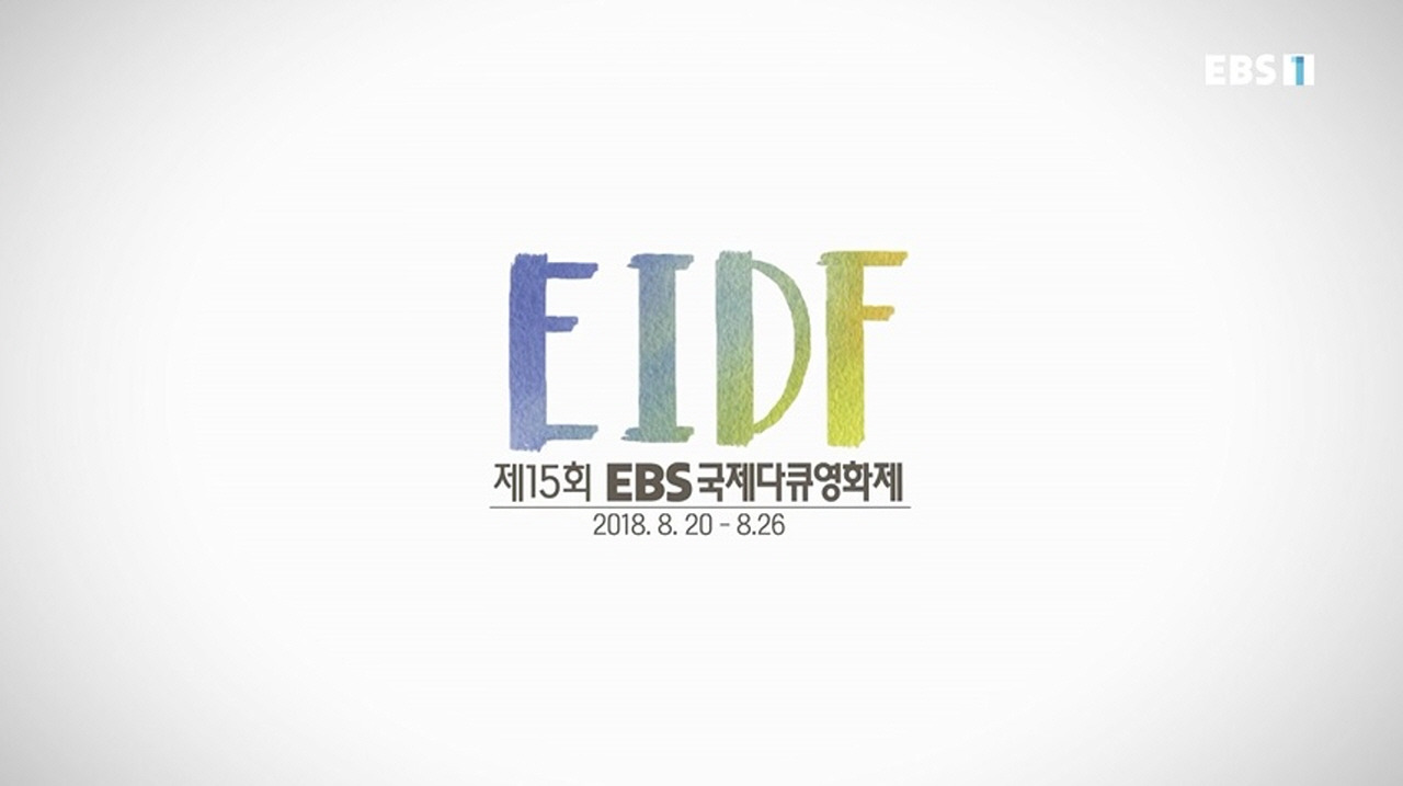 EIDF 로고.jpg