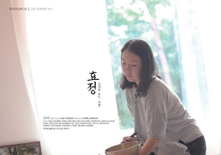 효정, 소리로 보는 사람.jpg