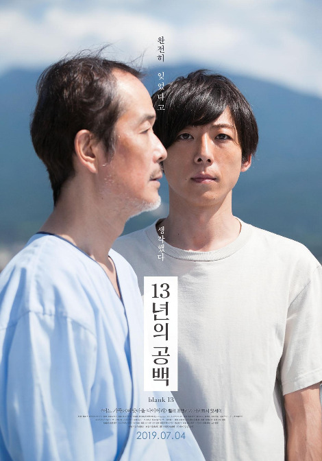 13년의 공백 메인.jpg