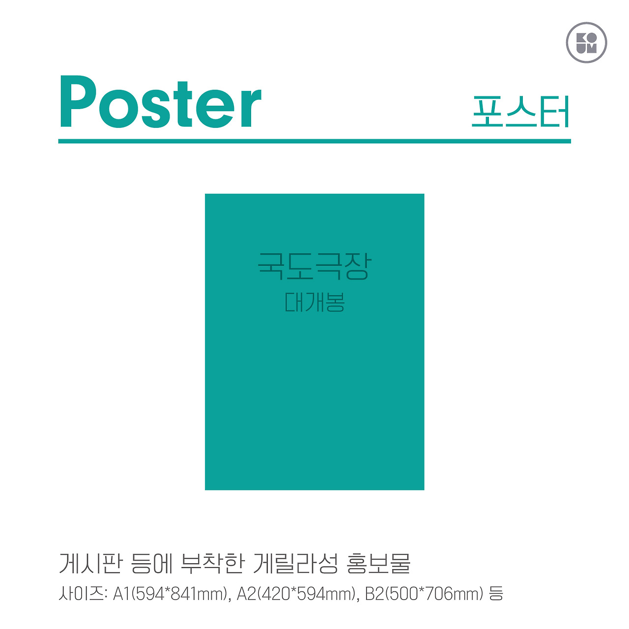 인쇄물_종류_포스터.jpg