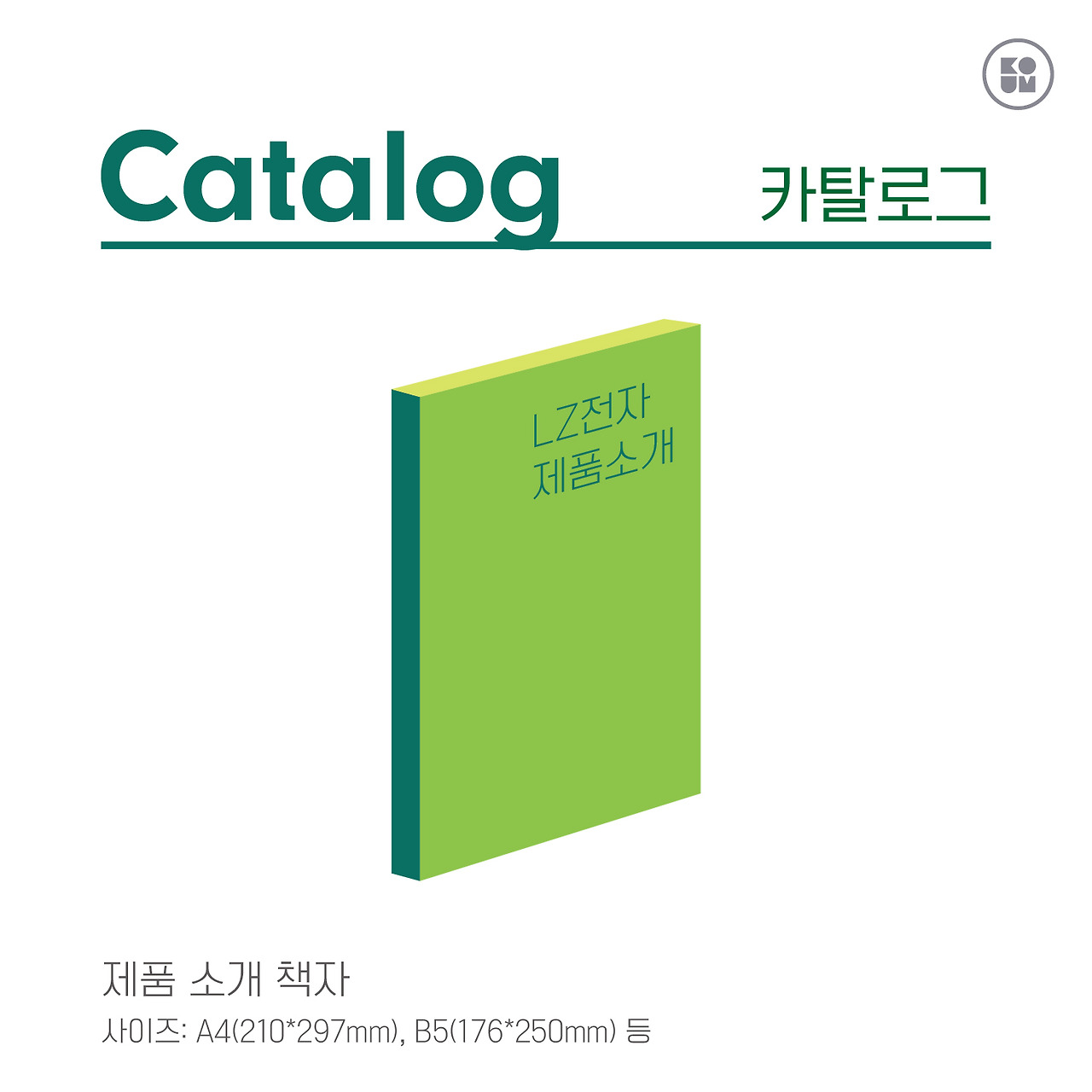인쇄물_종류_카탈로그.jpg