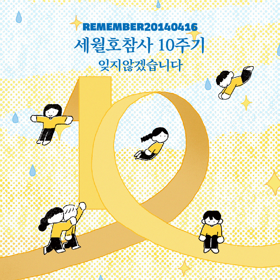 10주기일러스트리본만들기-06.jpg