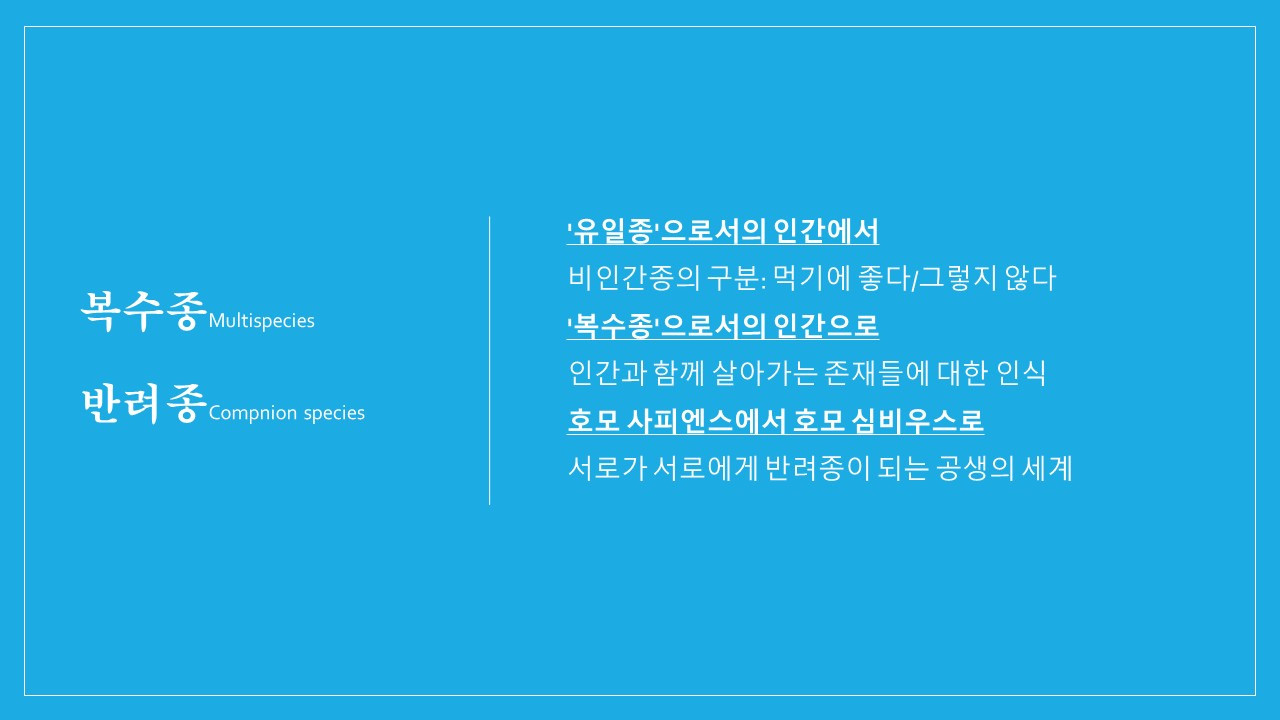 (211110) 기후위기와 교육의 생태적 전환_윤상혁_최종_22.jpg