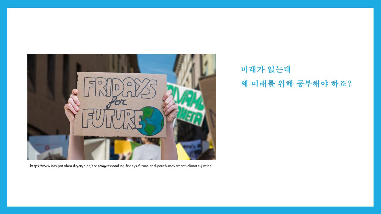 (211110) 기후위기와 교육의 생태적 전환_윤상혁_최종_7.jpg