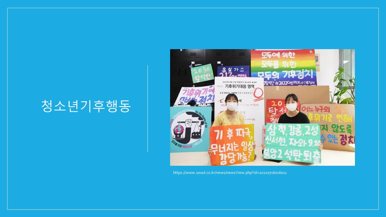 (211110) 기후위기와 교육의 생태적 전환_윤상혁_최종_8.jpg